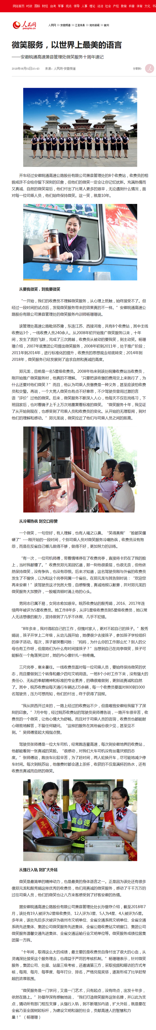 微笑服務(wù)，以世界上最美的語言--安徽頻道--人民網(wǎng).png