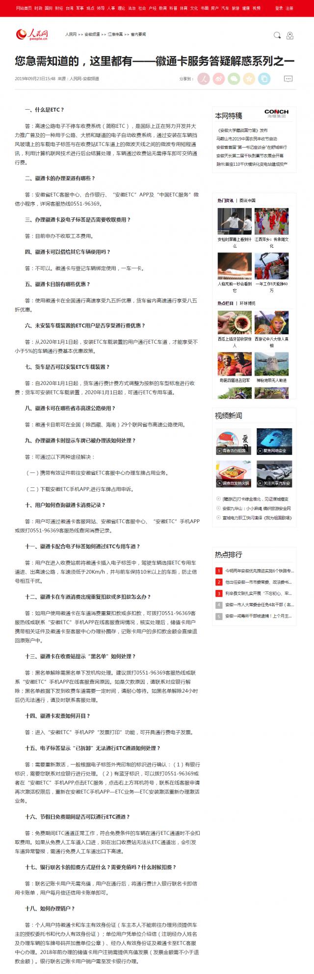 您急需知道的，這里都有——徽通卡服務(wù)答疑解惑系列之一--安徽頻道--人民網(wǎng).png