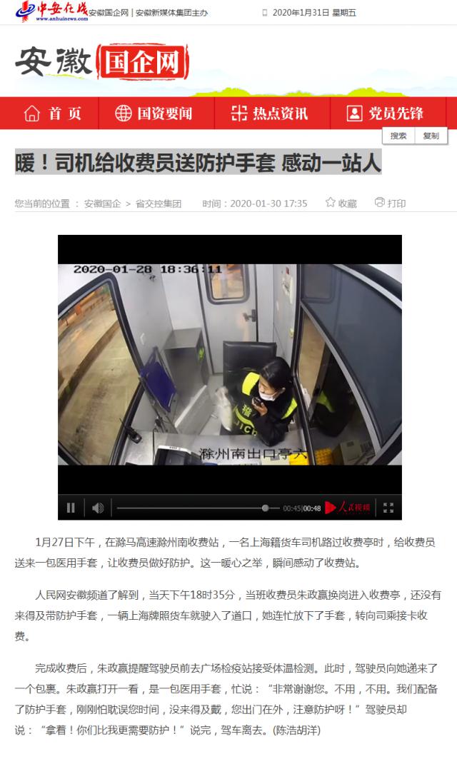 41暖！司機(jī)給收費(fèi)員送防護(hù)手套 感動(dòng)一站人_安徽國(guó)企網(wǎng) _ 中安在線.png