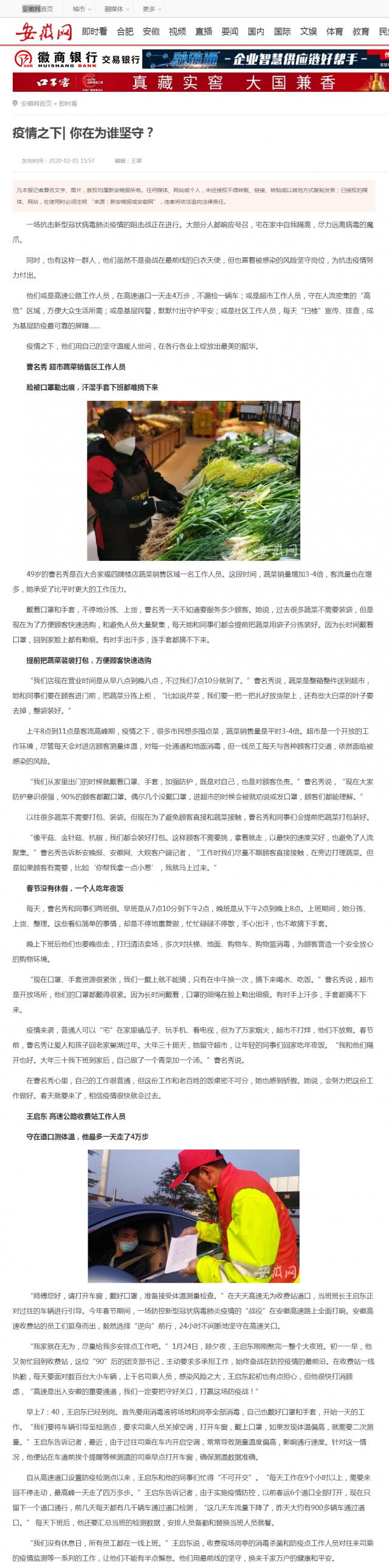 58疫情之下_ 你在為誰堅守？_安徽網(wǎng).png