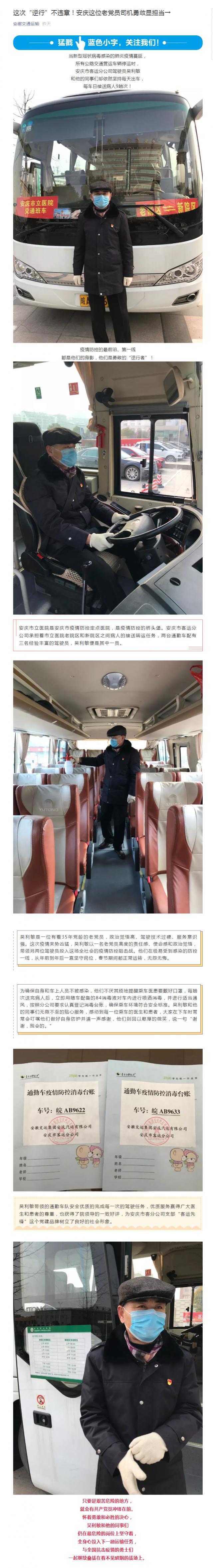 63這次“逆行”不違章！安慶這位老黨員司機(jī)勇敢顯擔(dān)當(dāng)→.png