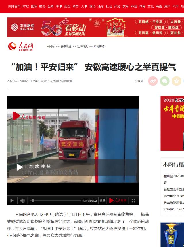 67“加油！平安歸來”&nbsp;安徽高速暖心之舉真提氣--安徽頻道--人民網(wǎng).png