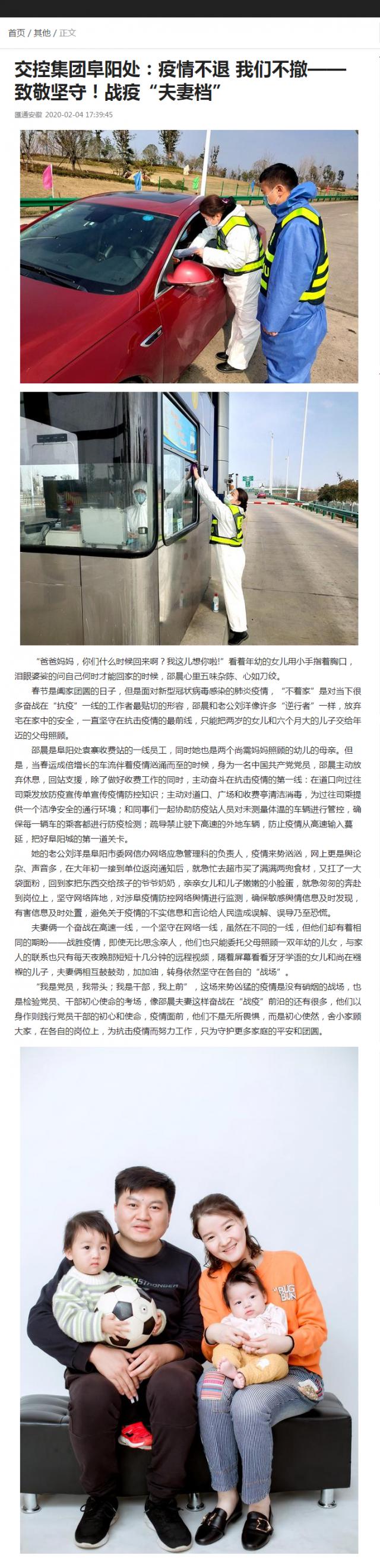 86交控集團阜陽處：疫情不退 我們不撤——致敬堅守！戰(zhàn)疫“夫妻檔”.png