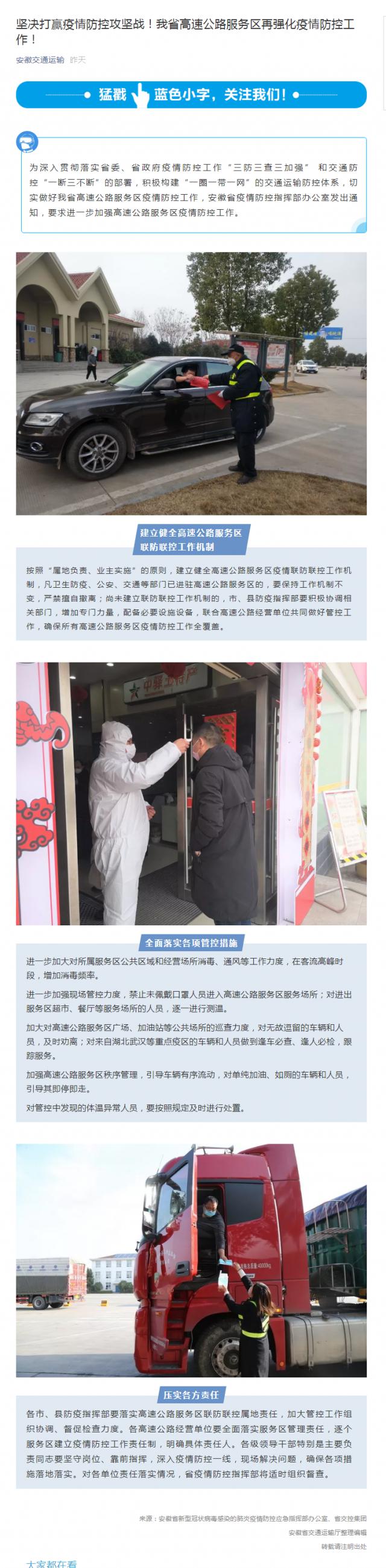 88堅(jiān)決打贏疫情防控攻堅(jiān)戰(zhàn)！我省高速公路服務(wù)區(qū)再?gòu)?qiáng)化疫情防控工作！.png