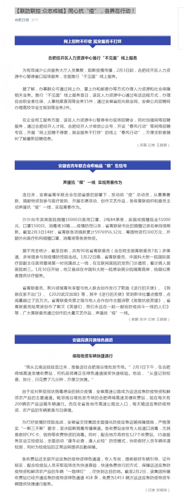 95【聯(lián)防聯(lián)控 眾志成城】同心抗“疫”，各界在行動(dòng)！.png