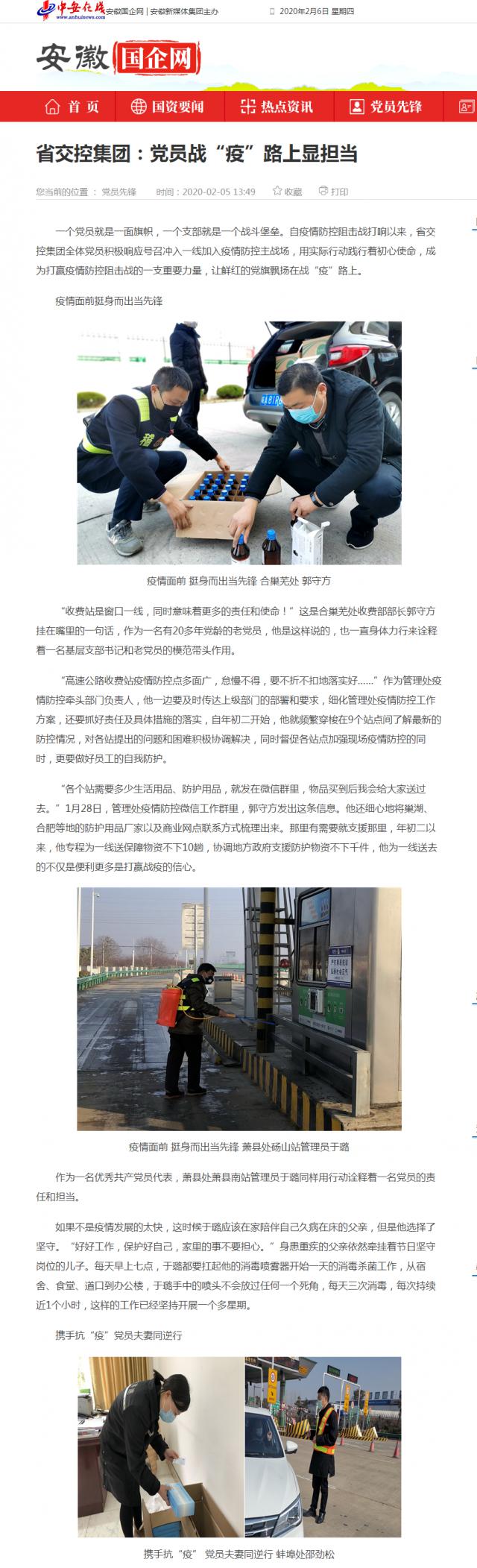 103省交控集團：黨員戰(zhàn)“疫”路上顯擔(dān)當(dāng)_安徽國企網(wǎng) _ 中安在線.png