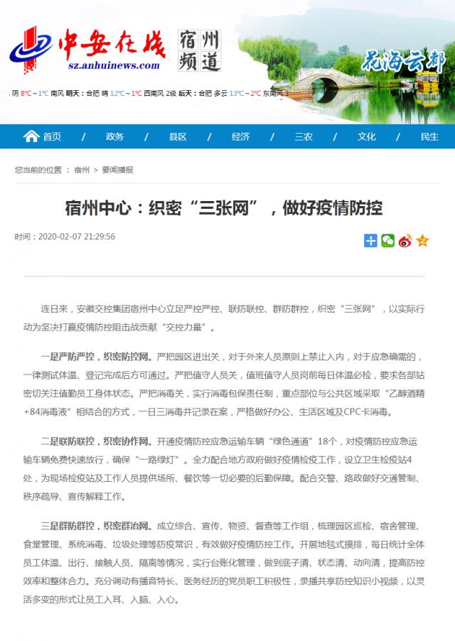 115宿州中心：織密“三張網(wǎng)”，做好疫情防控_中安在線宿州頻道_宿州新聞_宿州資訊.png
