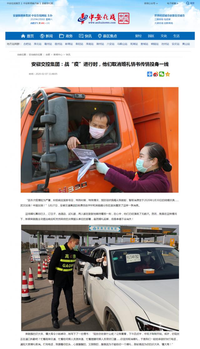 116安徽交控集團(tuán)：戰(zhàn)“疫”進(jìn)行時，他們?nèi)∠槎Y情書傳情投身一線_中安在線-合肥頻道.png