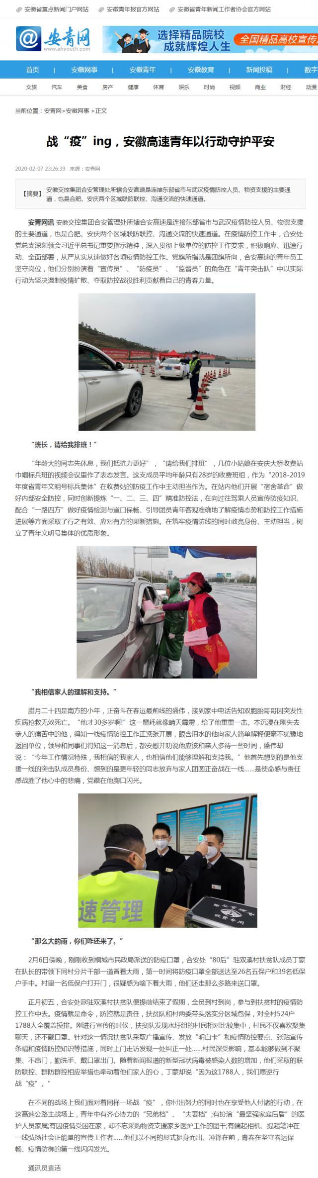117戰(zhàn)“疫”ing，安徽高速青年以行動(dòng)守護(hù)平安 -安青網(wǎng).png