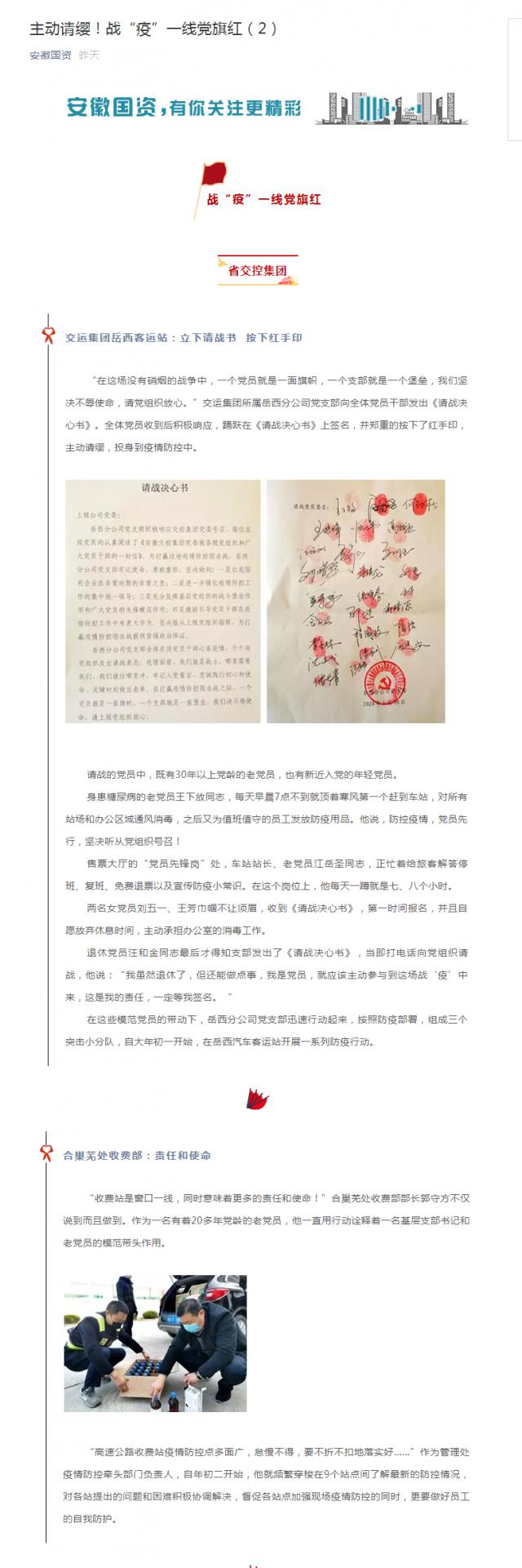 121主動請纓！戰(zhàn)“疫”一線黨旗紅（2）.png