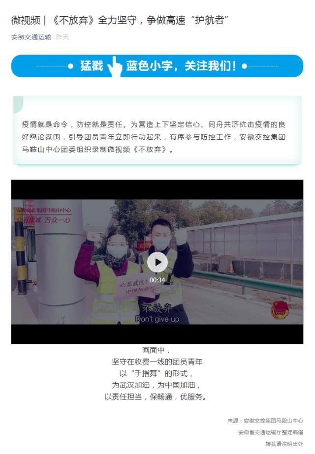 122微視頻 _ 《不放棄》全力堅(jiān)守，爭做高速“護(hù)航者”.png