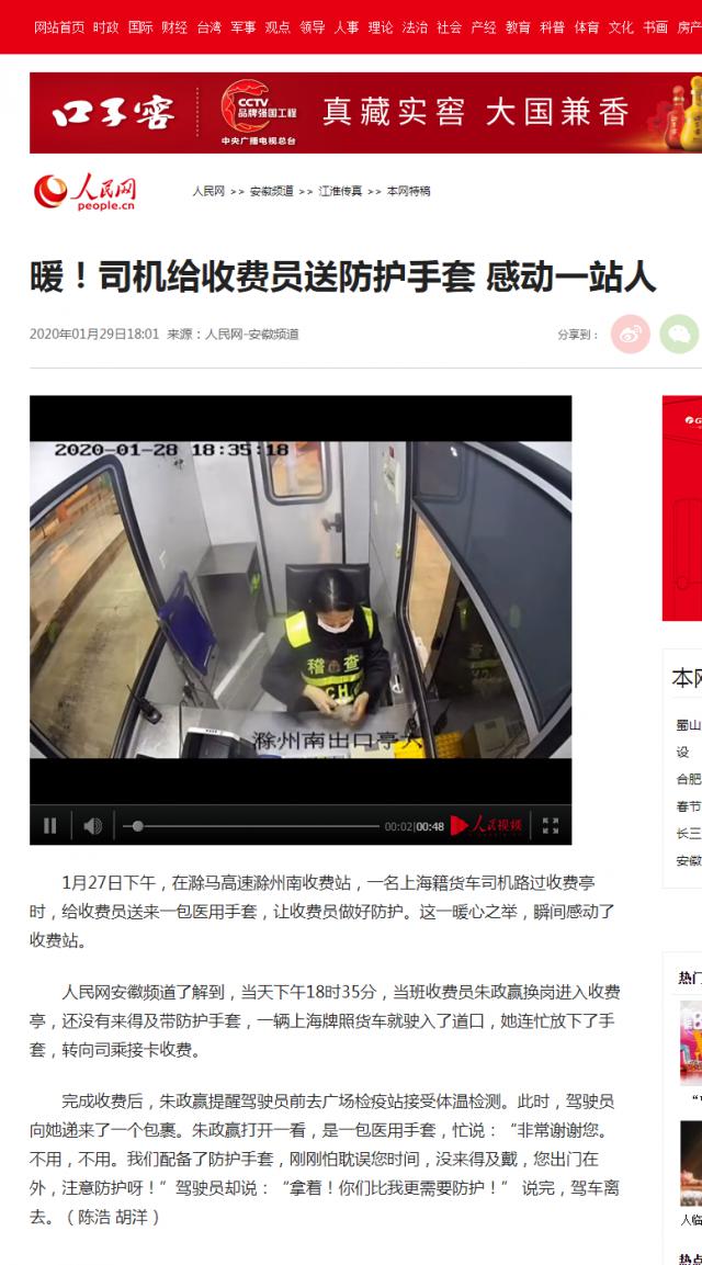 28 暖！司機給收費員送防護手套&nbsp;感動一站人--安徽頻道--人民網(wǎng).png