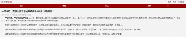 154一路綠燈，安徽為應(yīng)急運輸車輛開設(shè)418條“綠色通道”.png