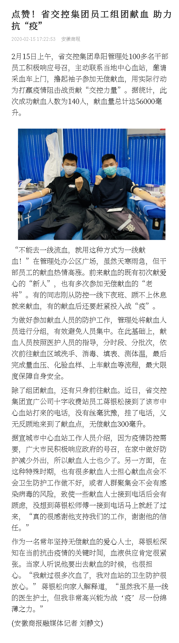 172點(diǎn)贊！省交控集團(tuán)員工組團(tuán)獻(xiàn)血 助力抗“疫”.png