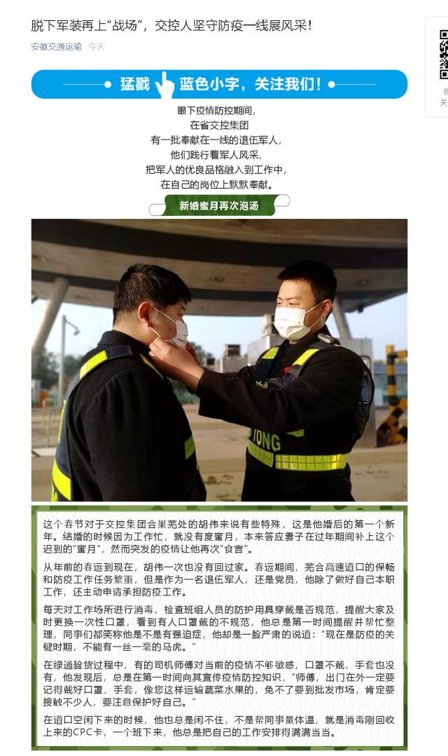 177脫下軍裝再上“戰(zhàn)場”，交控人堅守防疫一線展風采！.png