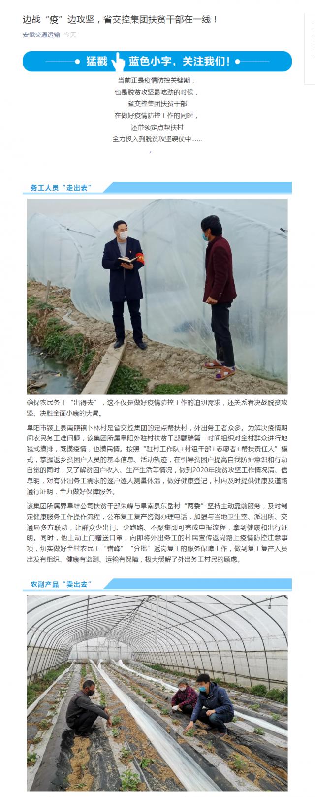 226邊戰(zhàn)“疫”邊攻堅(jiān)，省交控集團(tuán)扶貧干部在一線！.png