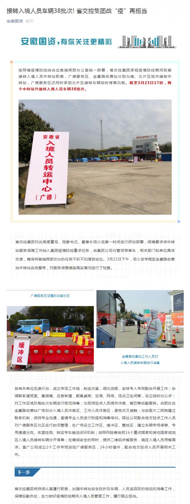 接轉(zhuǎn)入境人員車輛38批次! 省交控集團戰(zhàn)“疫”再擔當_副本.png