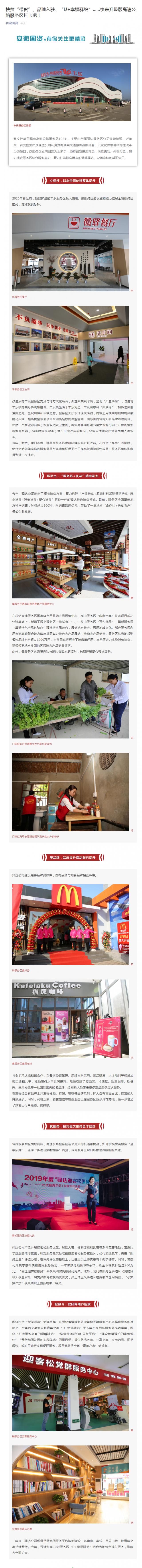 扶貧“帶貨”、品牌入駐、“U+幸福驛站”……快來(lái)升級(jí)版高速公路服務(wù)區(qū)打卡吧！_副本.png
