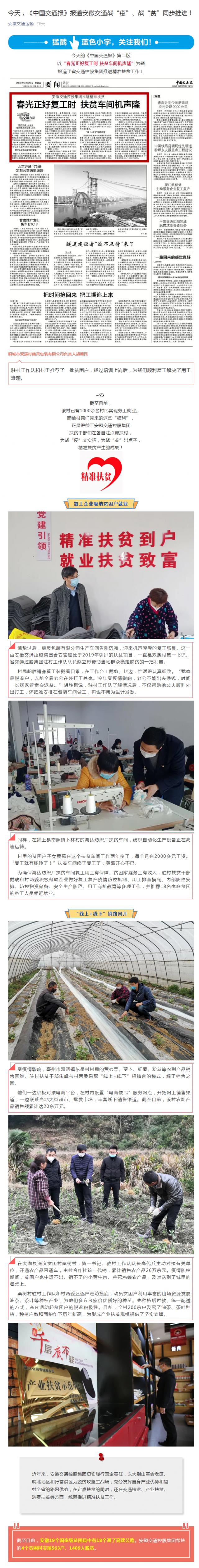 今天，《中國交通報》報道安徽交通戰(zhàn)“疫”、戰(zhàn)“貧”同步推進(jìn)！_副本.png