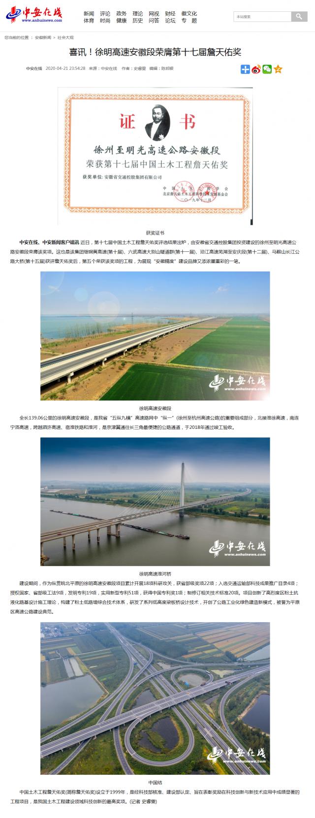 喜訊！徐明高速安徽段榮膺第十七屆詹天佑獎_副本.png