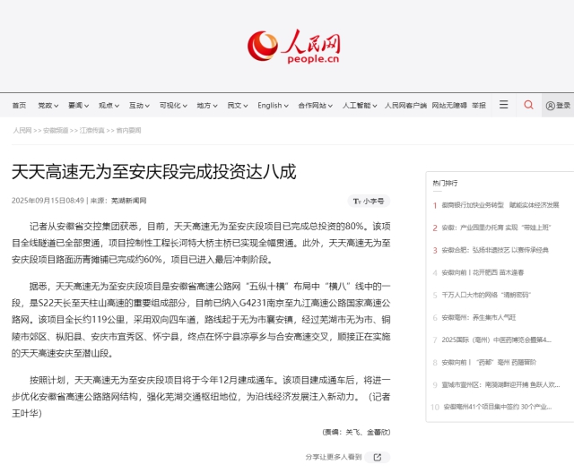 天天高速無為至安慶段完成投資達(dá)八成.png
