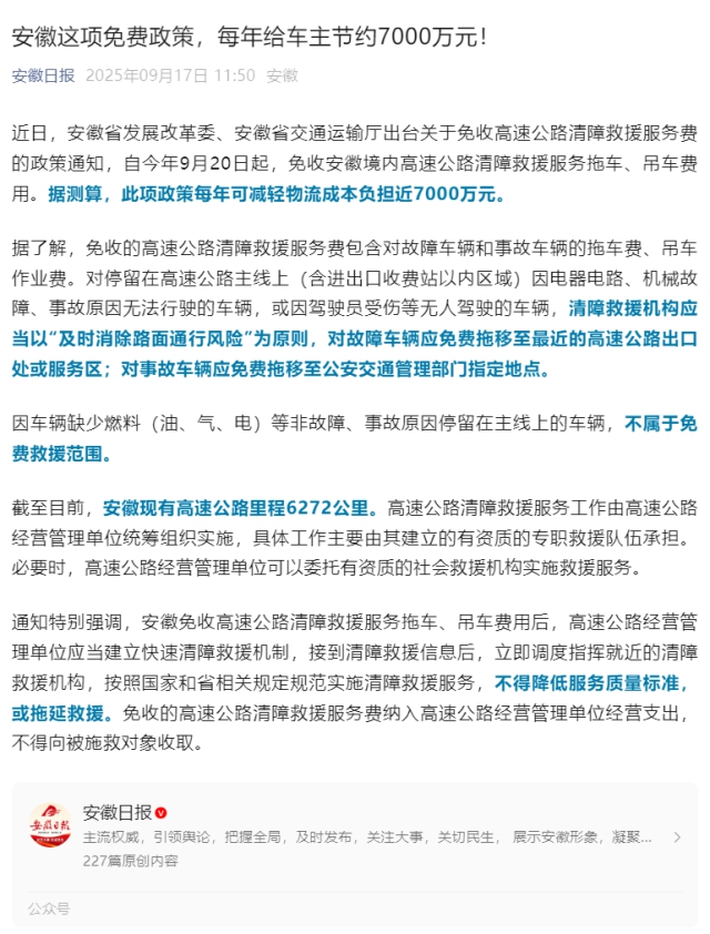 安徽這項免費政策，每年給車主節(jié)約7000萬元！.png