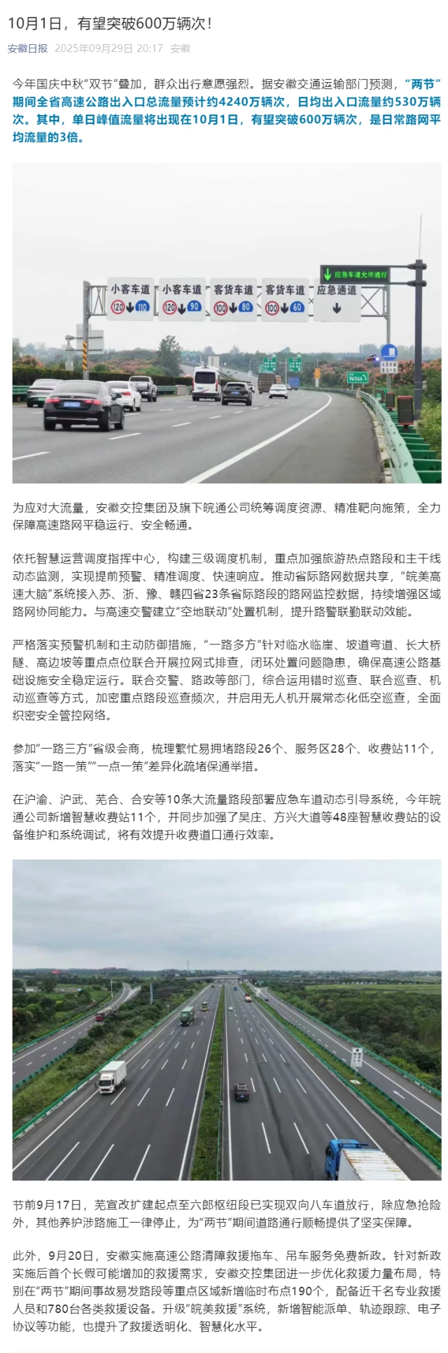 10月1日，有望突破600萬輛次！.png