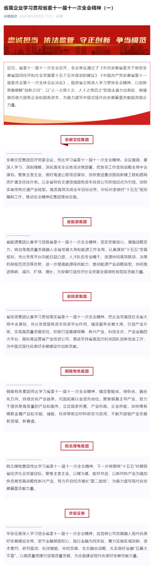 省屬企業(yè)學習貫徹省委十一屆十一次全會精神（一）.png