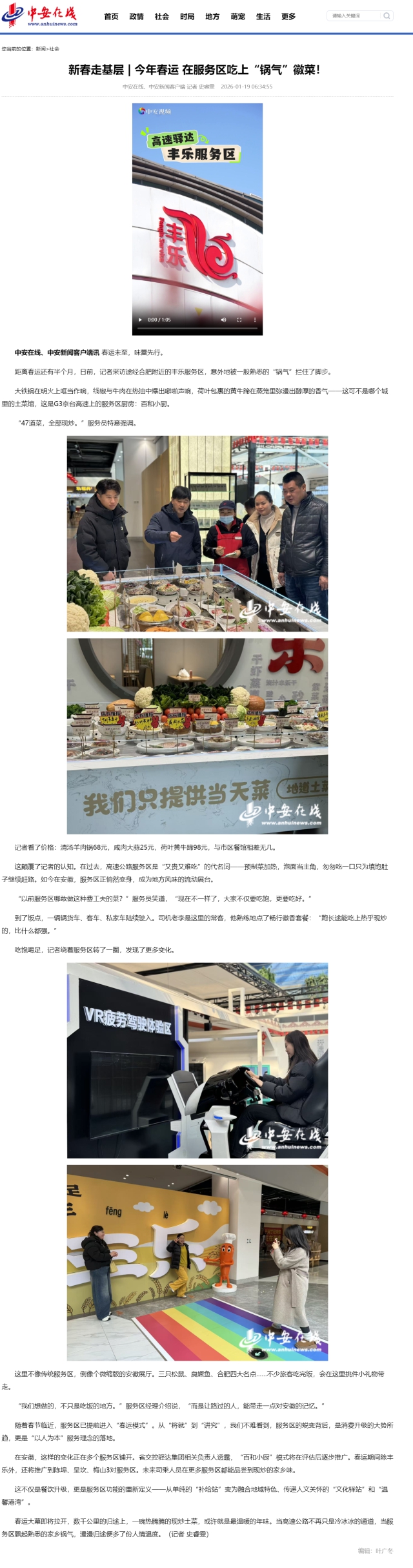 新春走基層 _ 今年春運(yùn) 在服務(wù)區(qū)吃上“鍋氣”徽菜！_中安新聞_中安新聞客戶端_中安在線.png