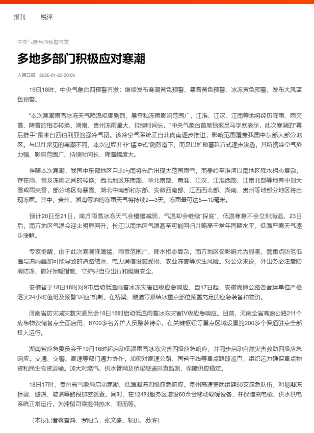 多地多部門積極應(yīng)對寒潮_人民日報.png