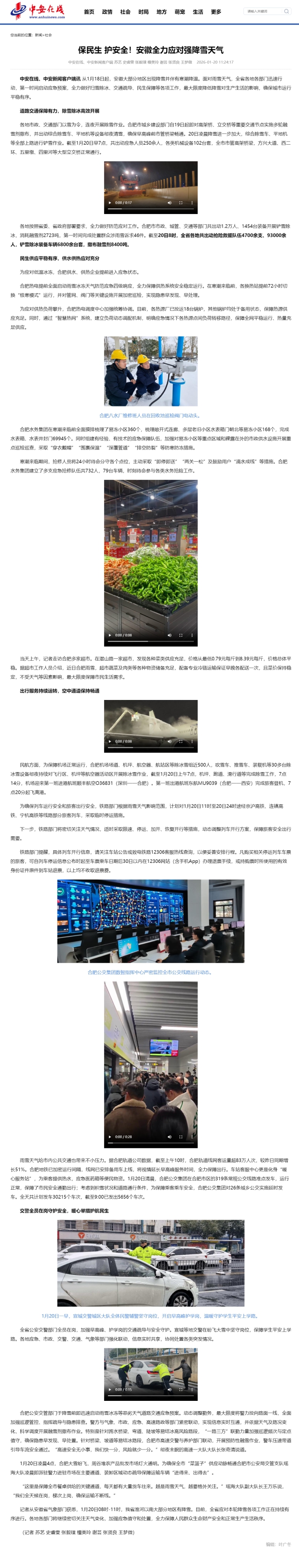 保民生 護(hù)安全！安徽全力應(yīng)對強(qiáng)降雪天氣_中安新聞_中安新聞客戶端_中安在線.png