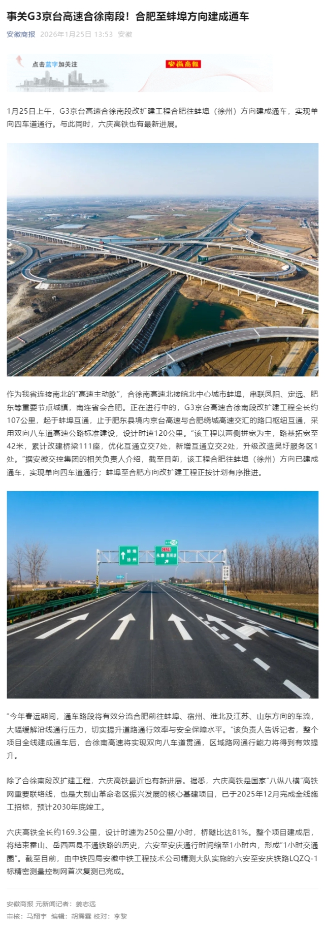 事關(guān)G3京臺(tái)高速合徐南段！合肥至蚌埠方向建成通車.png
