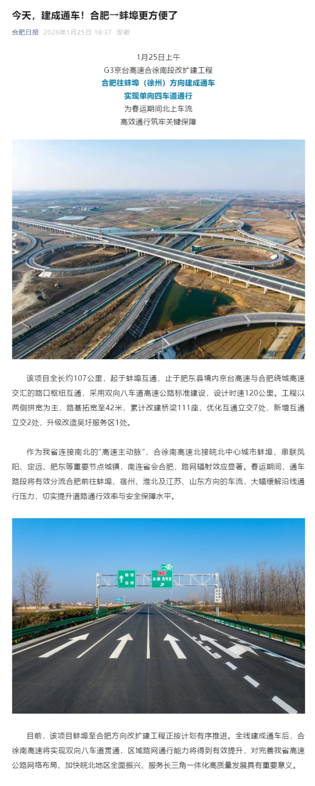 今天，建成通車！合肥→蚌埠更方便了.png