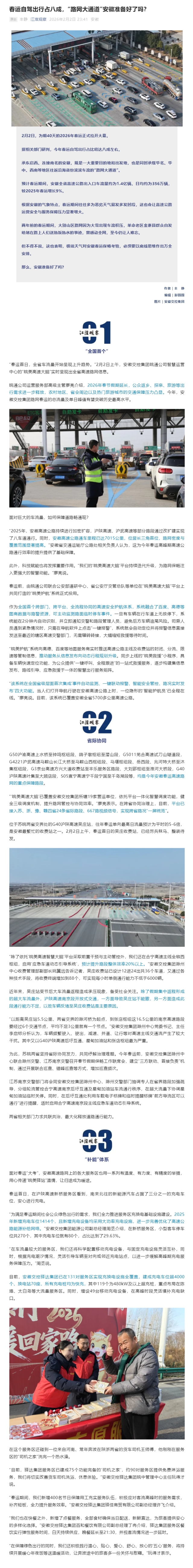 春運(yùn)自駕出行占八成，“路網(wǎng)大通道”安徽準(zhǔn)備好了嗎？.png