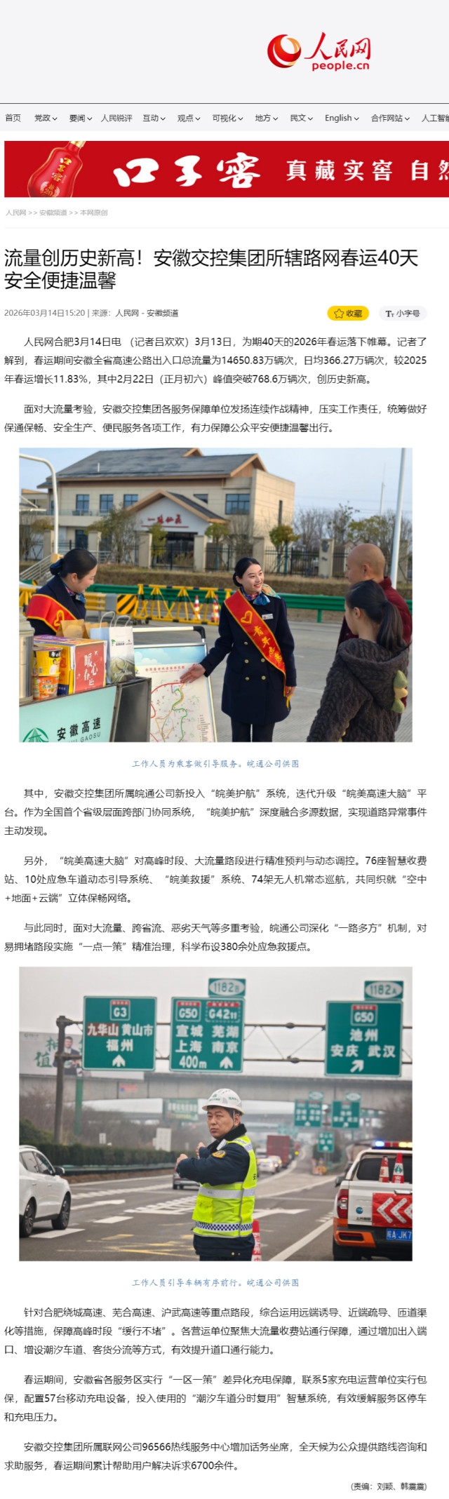流量創(chuàng)歷史新高！安徽交控集團所轄路網春運40天安全便捷溫馨.png
