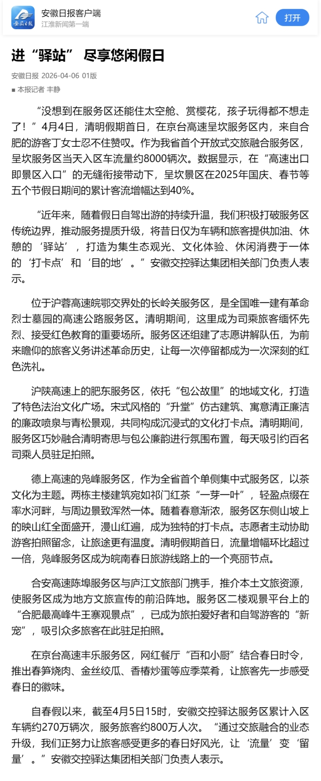 進(jìn)“驛站” 盡享悠閑假日.png