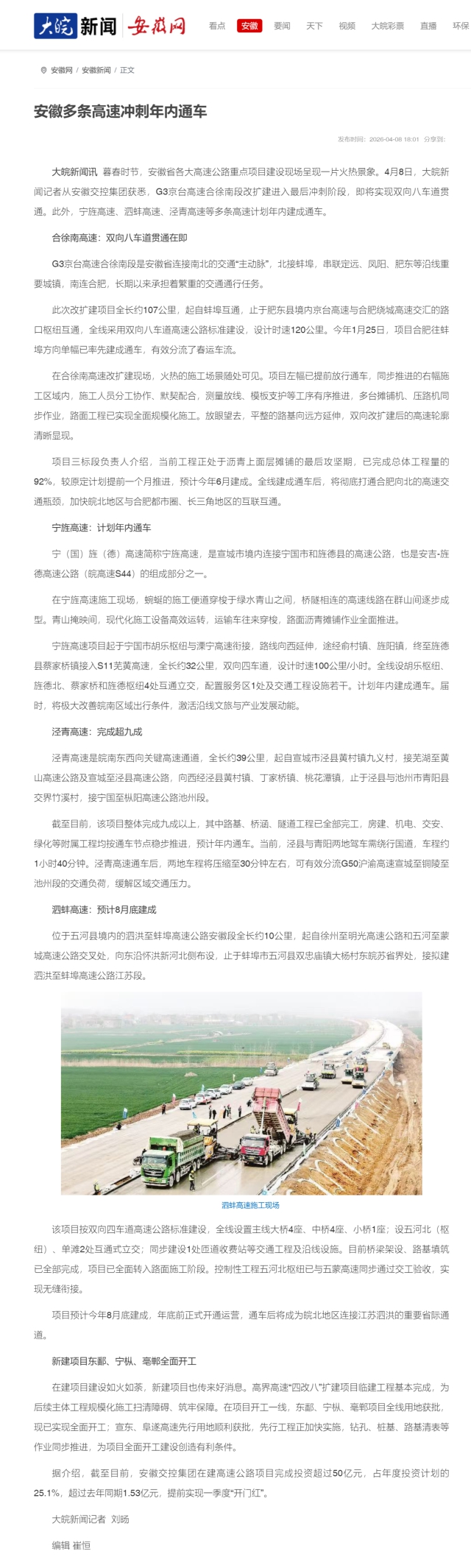 安徽多條高速?zèng)_刺年內(nèi)通車_大皖新聞 _ 安徽網(wǎng).png